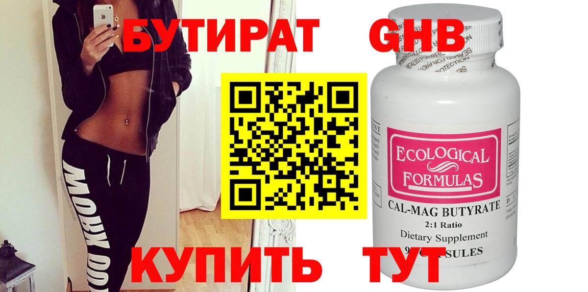 БУТИРАТ  БУТИРАТ вода  Вход с VPN  Зерноград 