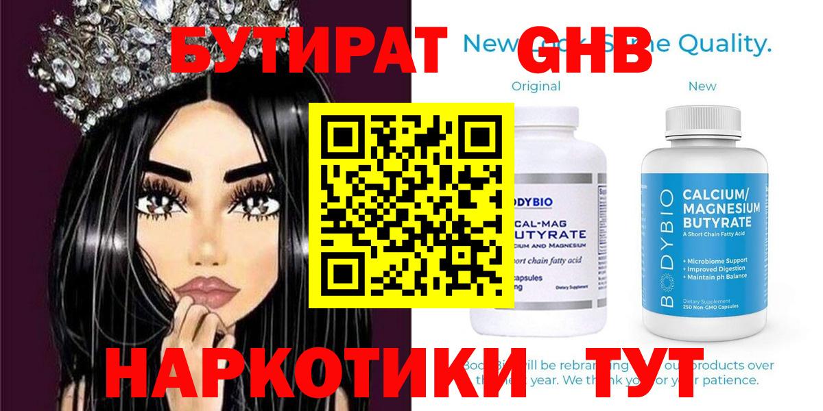 БУТИРАТ бутик Зерноград