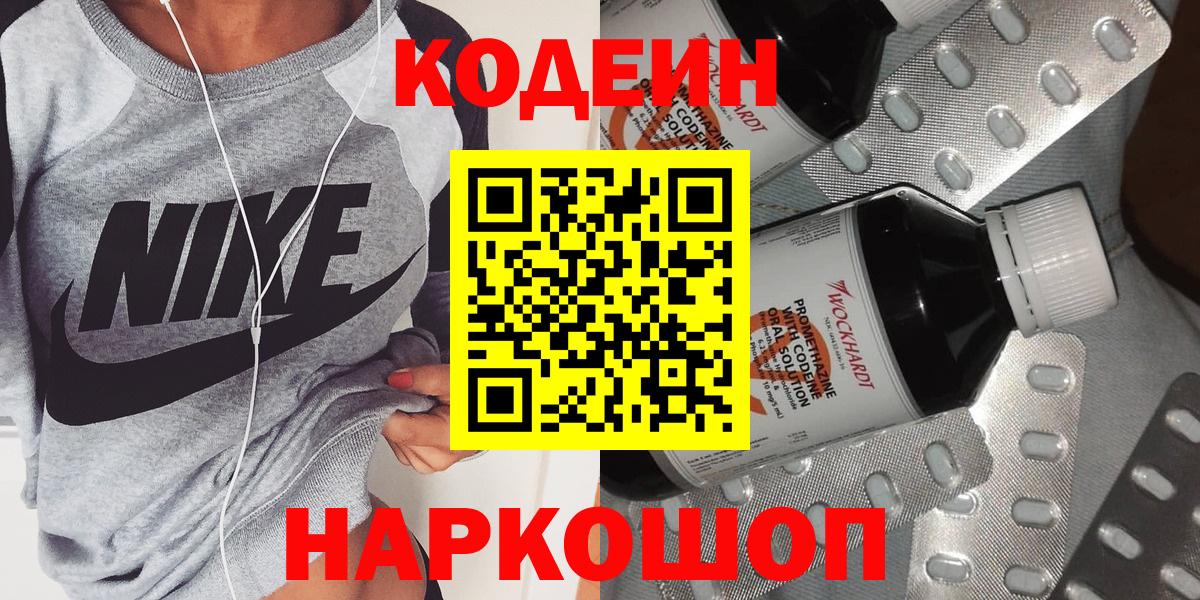 Зерноград  Кодеин Purple Drank  Вход с VPN 