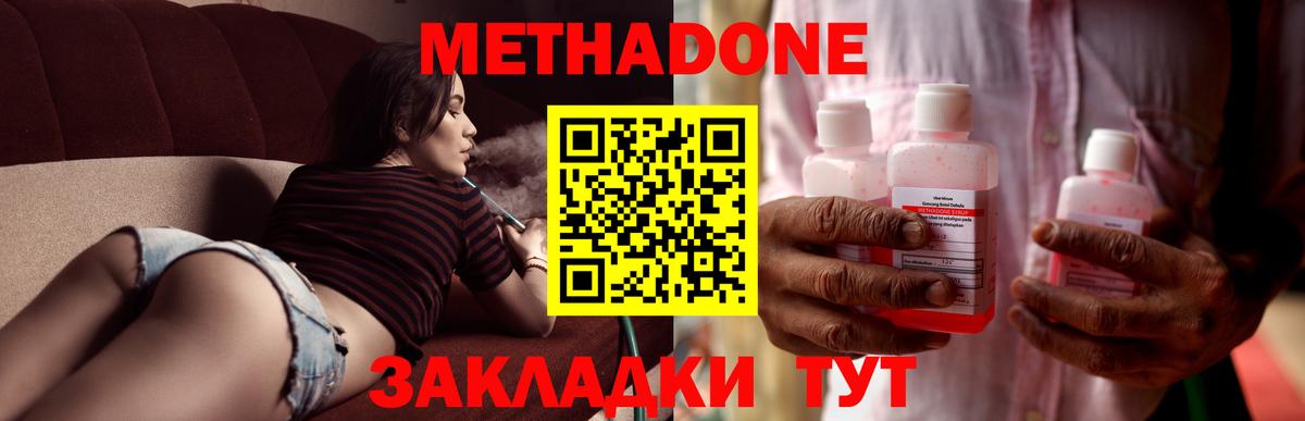 Зерноград  Метадон methadone  МЕТАДОН белоснежный  Вход с VPN 